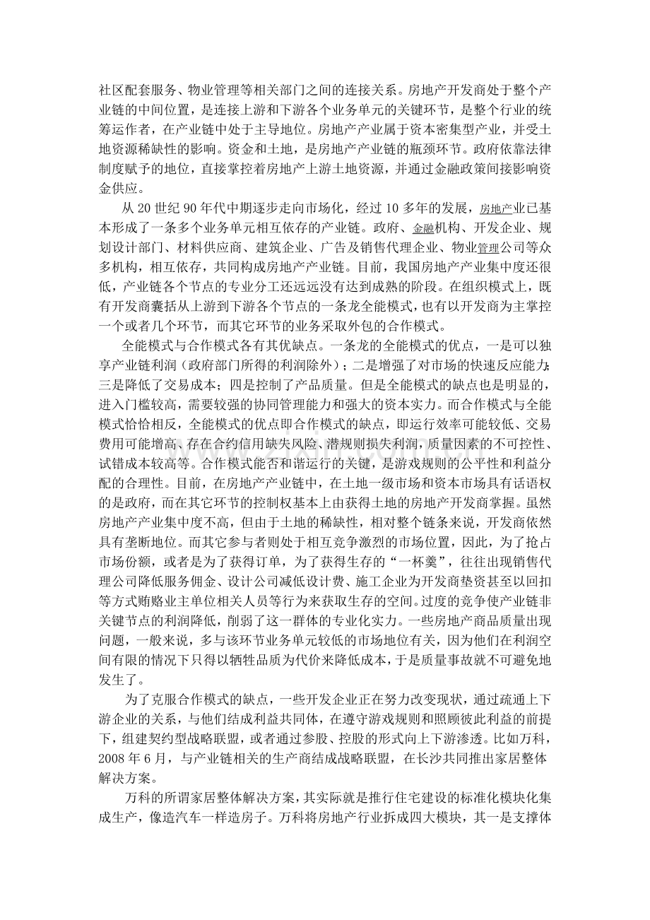 [企业管理]战略管理作业.doc_第2页