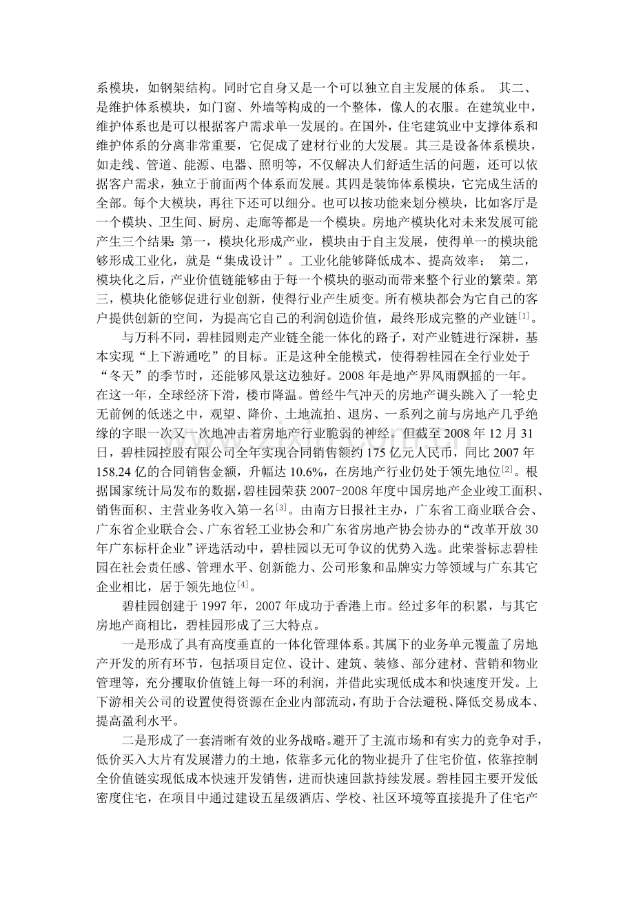 [企业管理]战略管理作业.doc_第3页