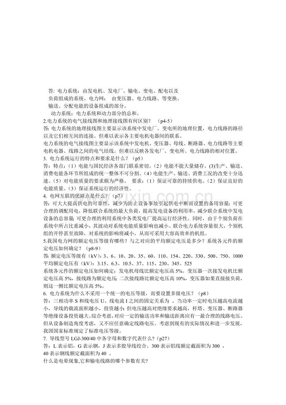 电力系统分析总结.doc_第1页