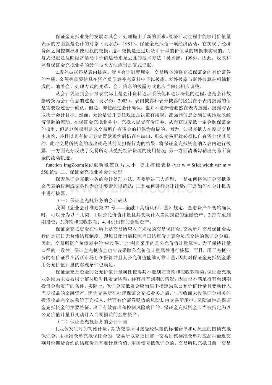 期货交易所保证金充抵业务会计处理问题探索.doc_第2页