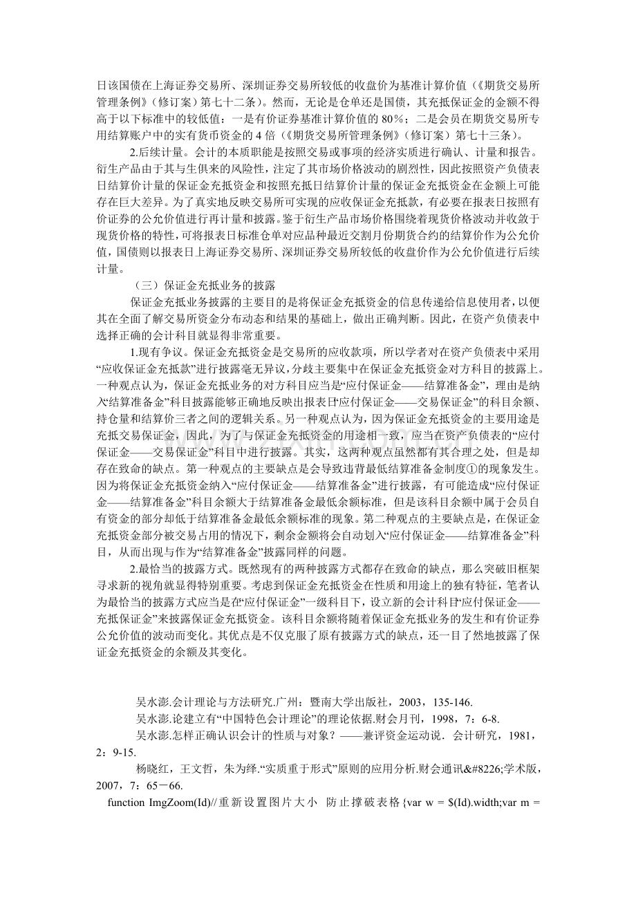 期货交易所保证金充抵业务会计处理问题探索.doc_第3页