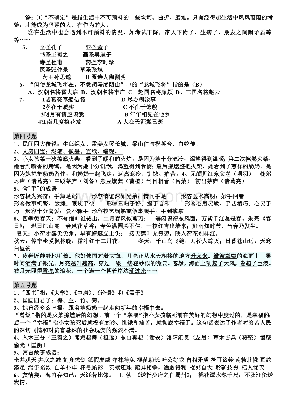 小学语文知识素养大赛试题(答案).doc_第2页