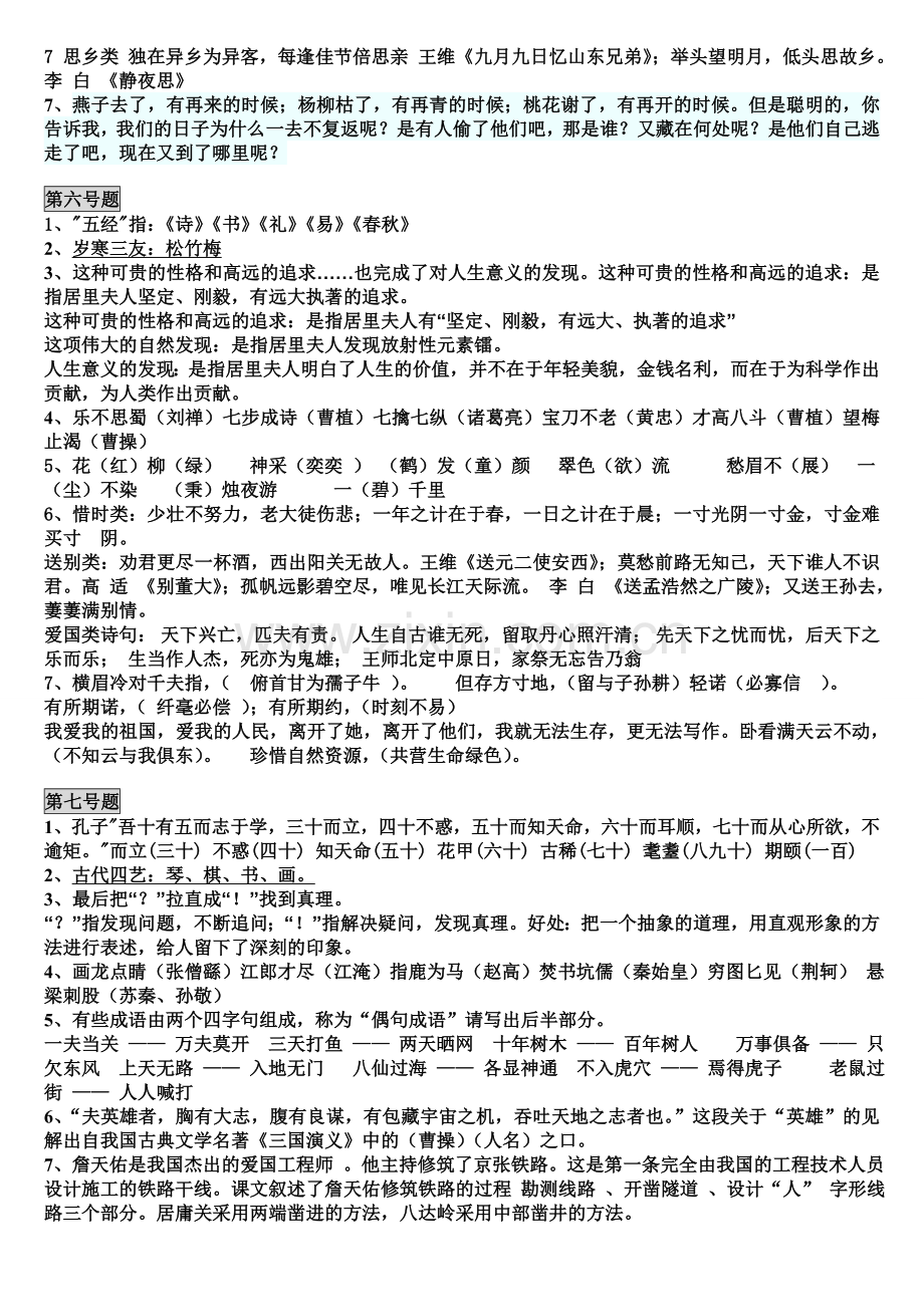 小学语文知识素养大赛试题(答案).doc_第3页