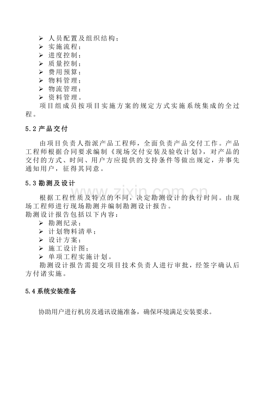 系统集成项目实施程序.doc_第2页