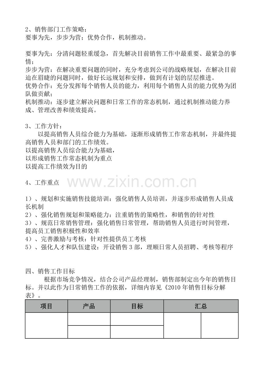 2010年年度实战销售部工作计划.doc_第2页