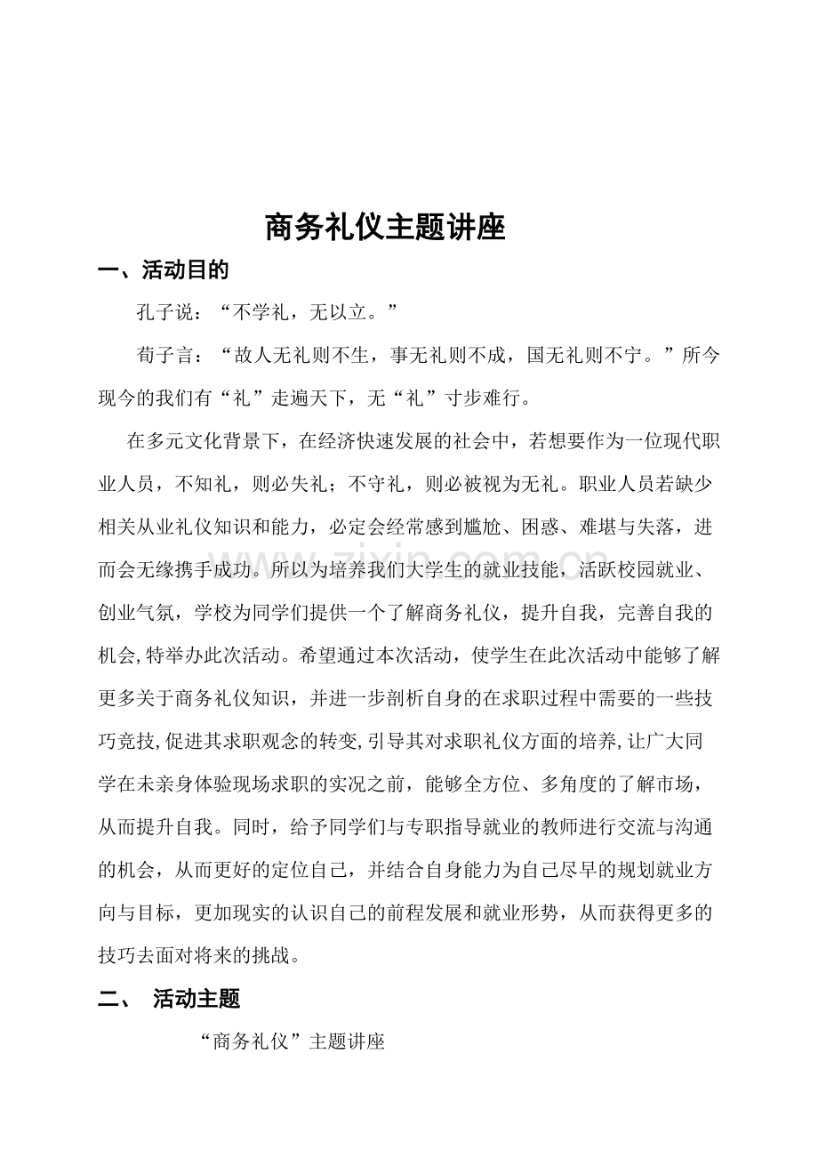 商务礼仪策划书.doc_第1页