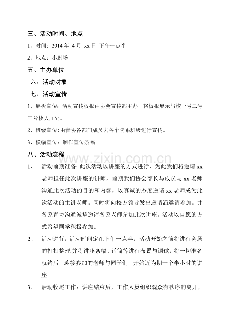 商务礼仪策划书.doc_第2页