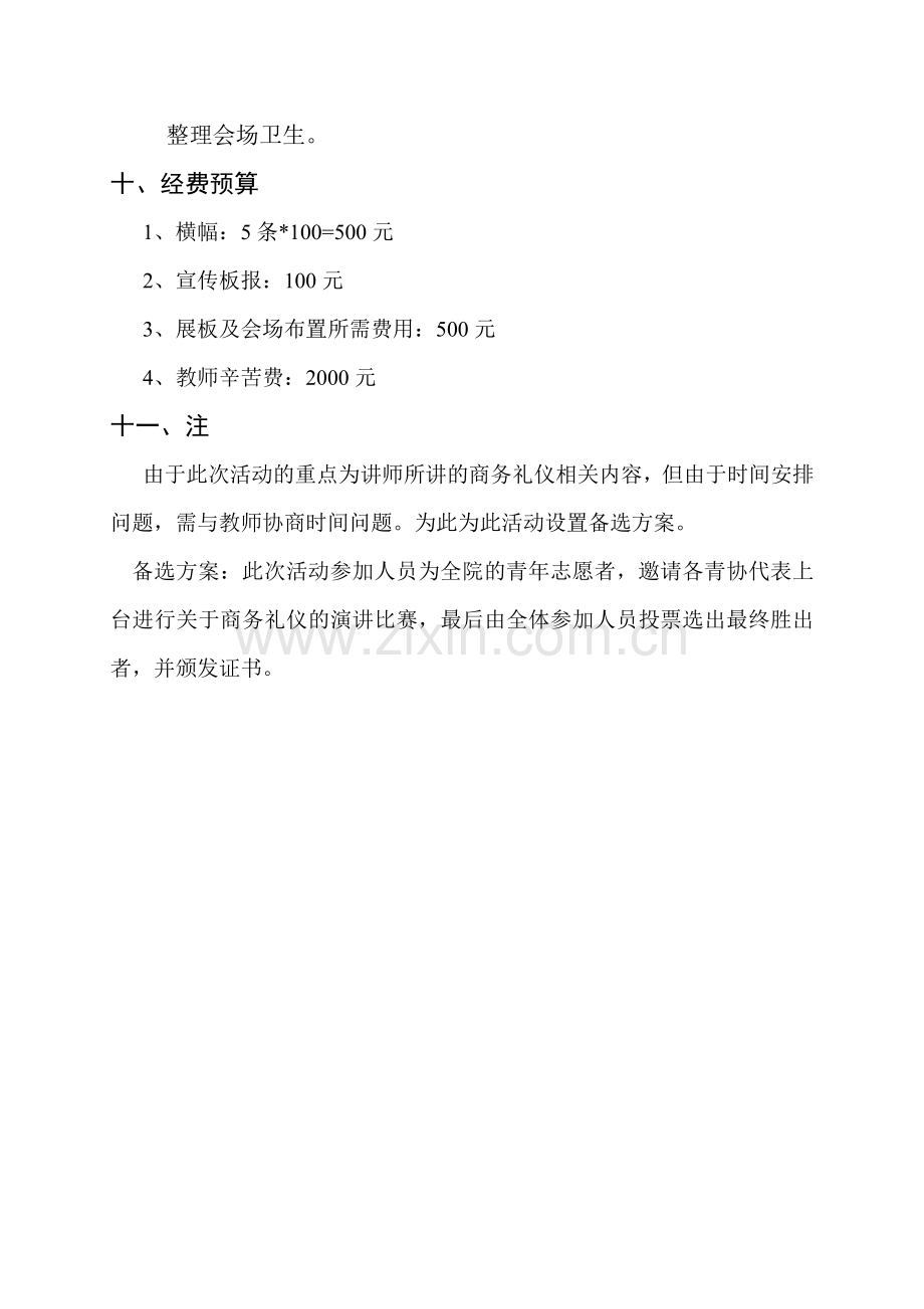 商务礼仪策划书.doc_第3页