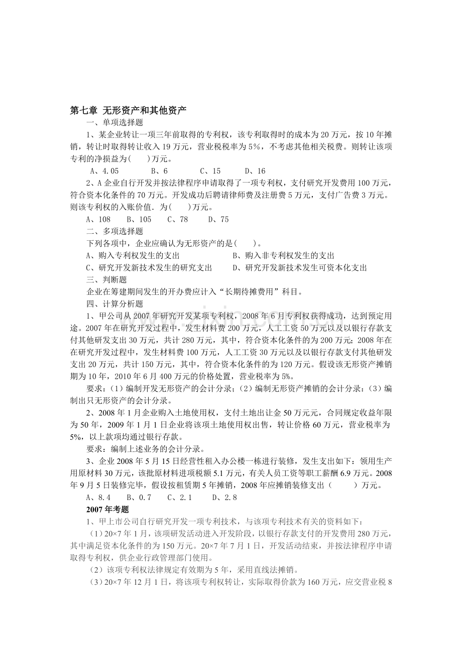 初级会计实务无形资产.doc_第1页