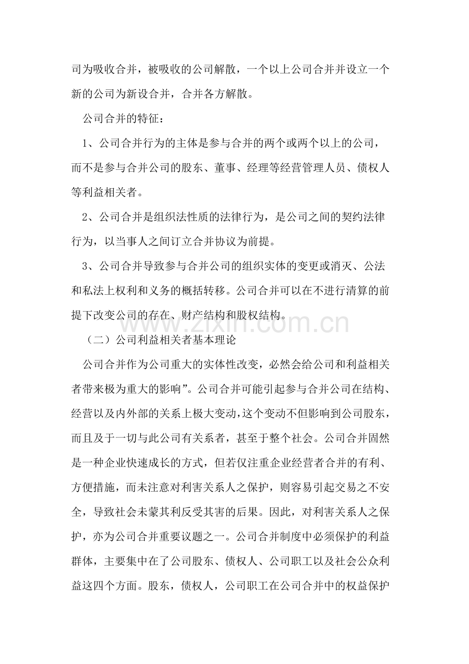 公司合并法律制度的完善.doc_第2页