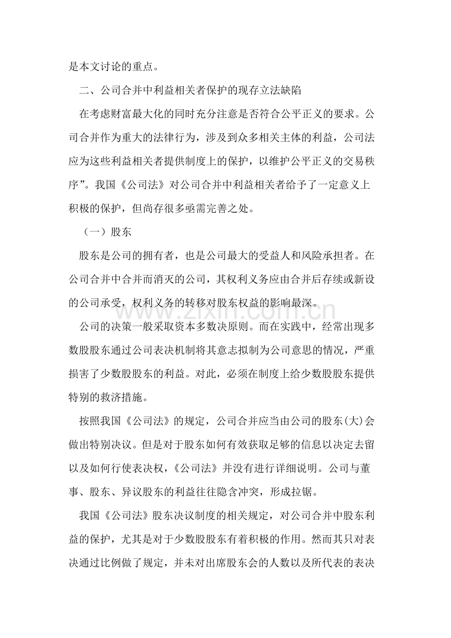 公司合并法律制度的完善.doc_第3页