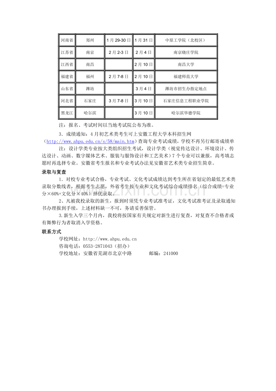 安徽工程大学2015年艺术类招生简章.doc_第3页