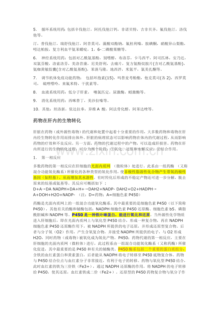 引起药物性肝损害的常见药物及相关机制.doc_第3页