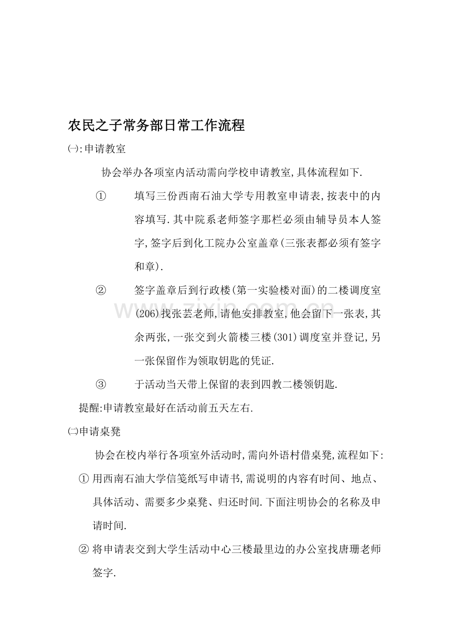 农民之子常务部日常工作流程(1).doc_第1页