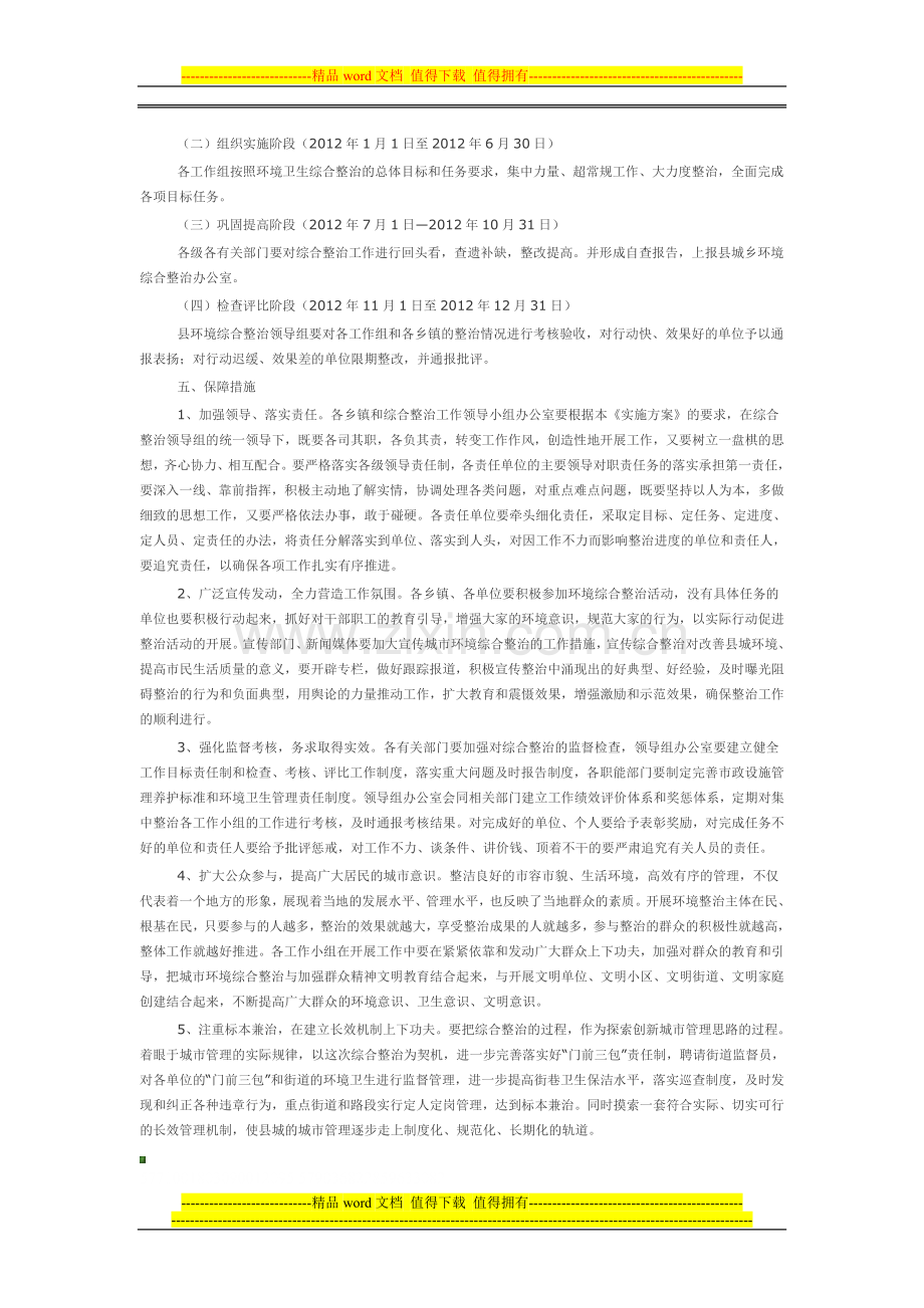 县村庄整治方案.doc_第3页