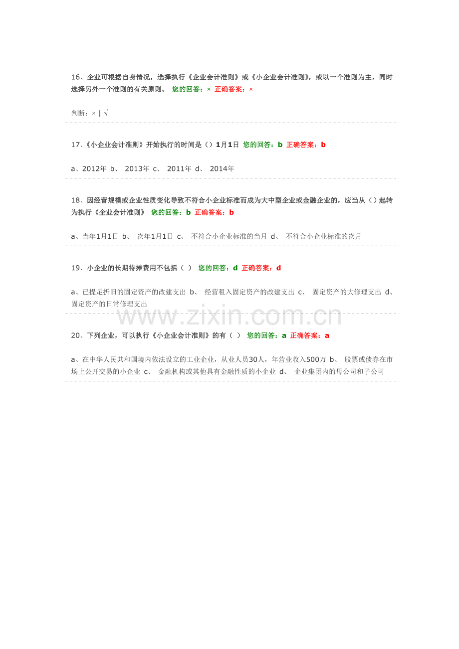 会计人员继续教育《小企业会计准则》.doc_第3页