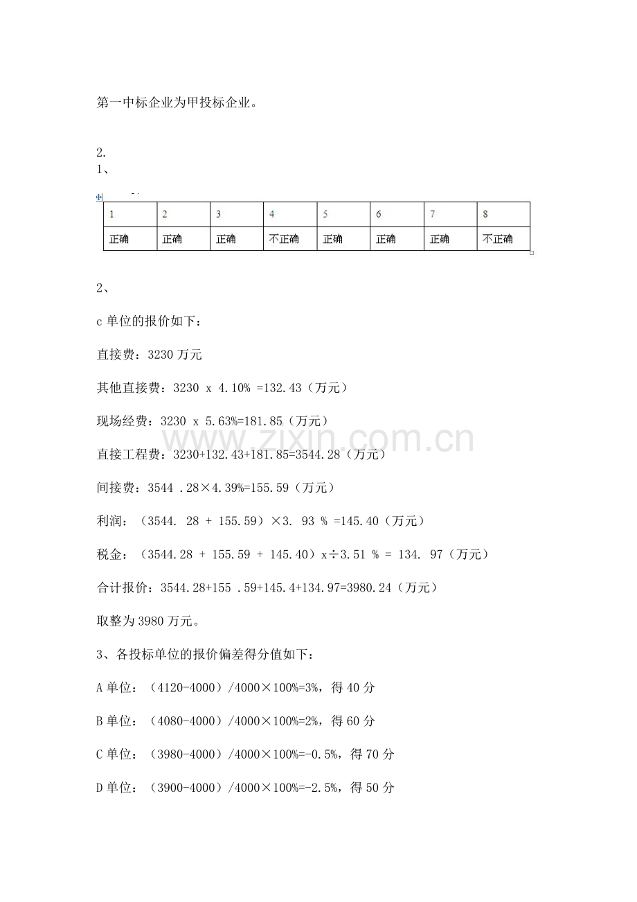 2013年9月份考试工程招投标第三次作业.doc_第2页