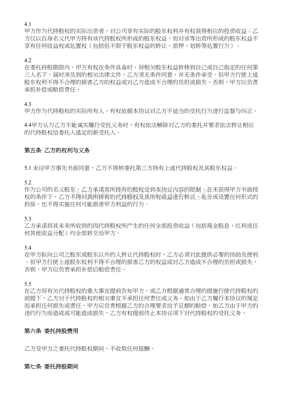 股权转让及代持协议.doc_第2页