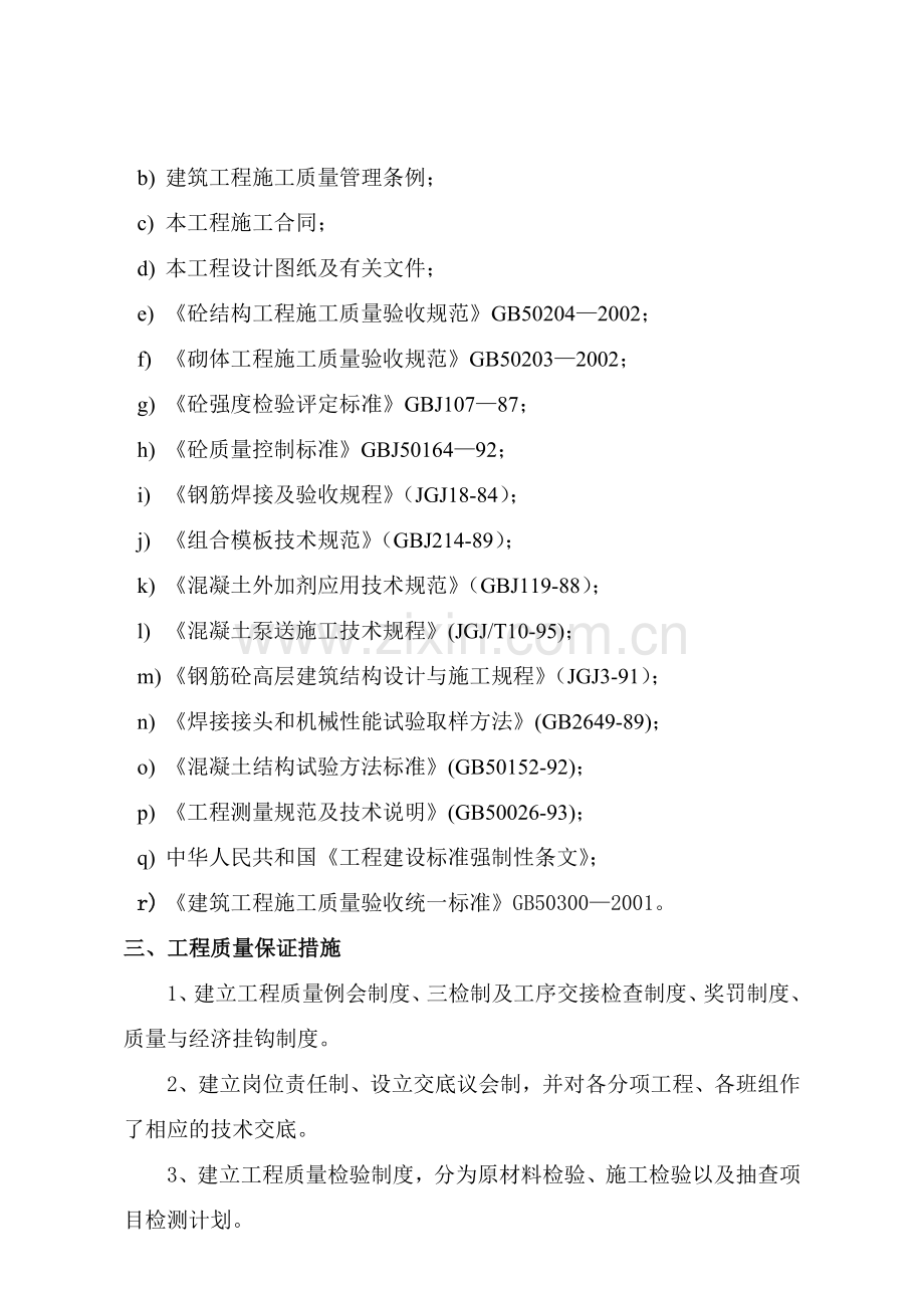 主体分部工程自评报告.doc_第3页