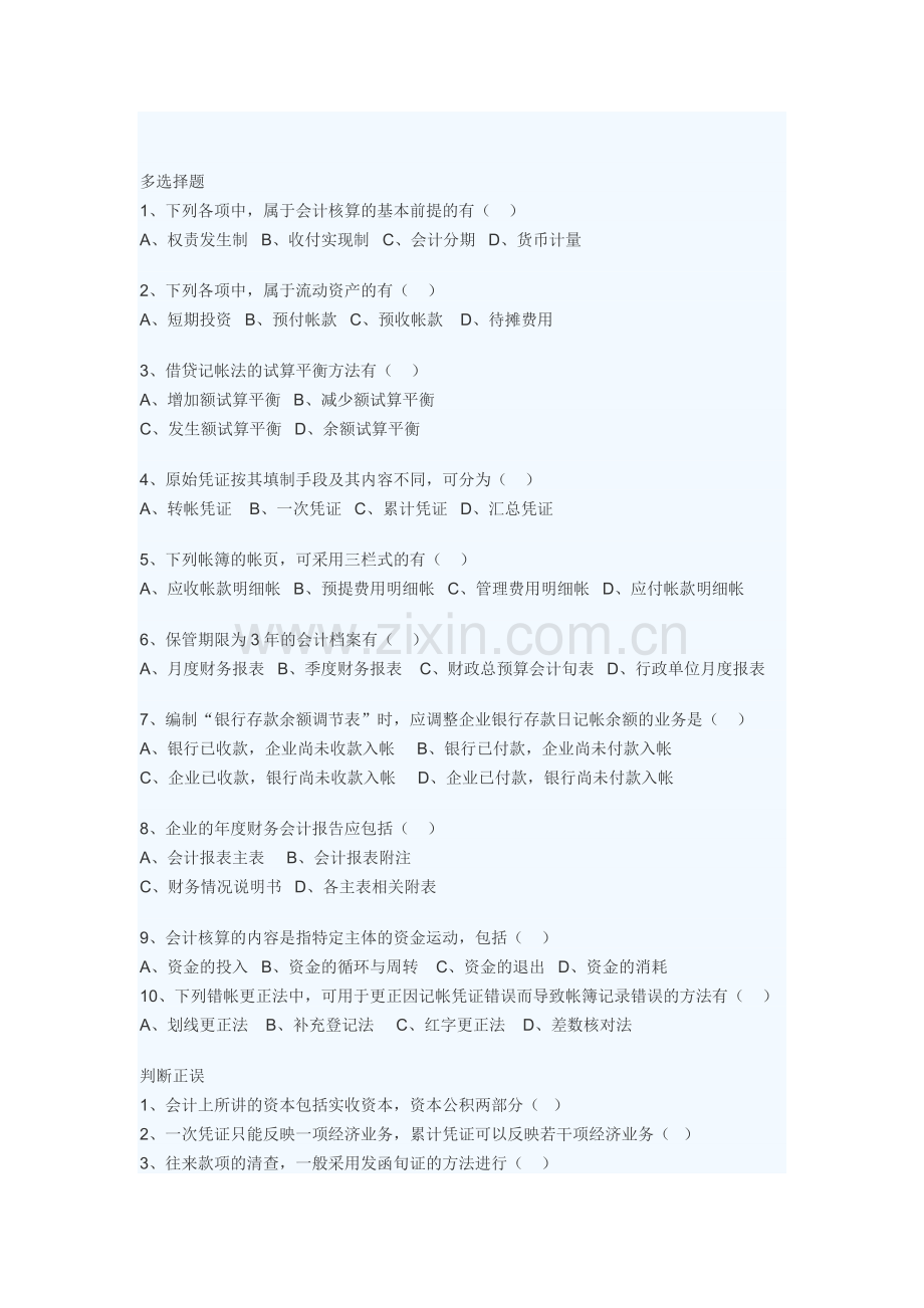 重庆会计从业资格考试试题及答案会计基础四.doc_第3页