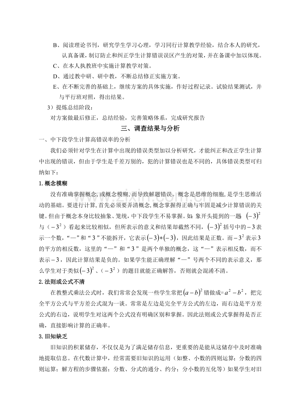 1中数学计算高错误率的分析与对策研究的结题报告.doc_第3页