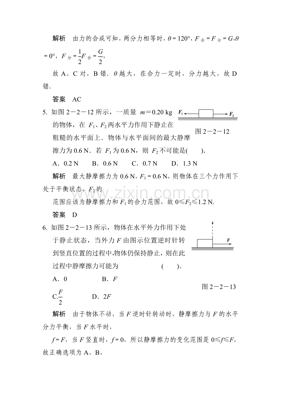 高三物理知识点备考复习检测9.doc_第3页