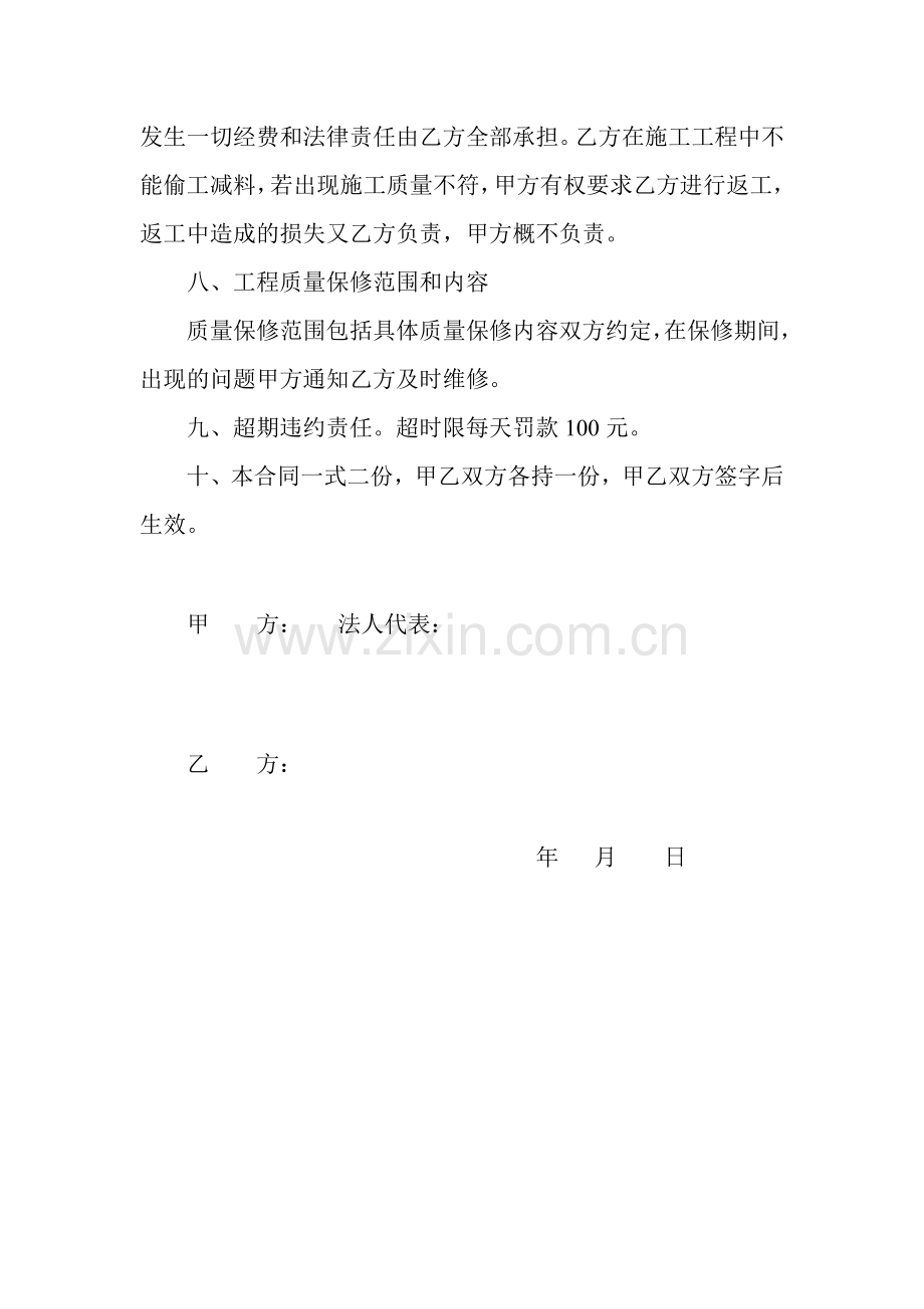 校园文化建设合同.doc_第3页