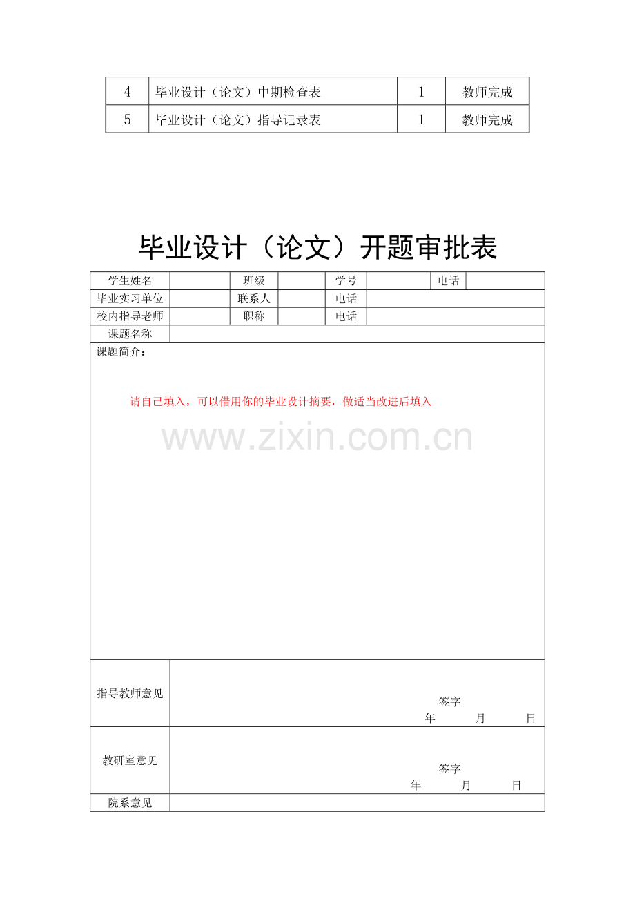 1汽车与电气工程系毕业设计(论文)前期材料-(冲压).doc_第2页