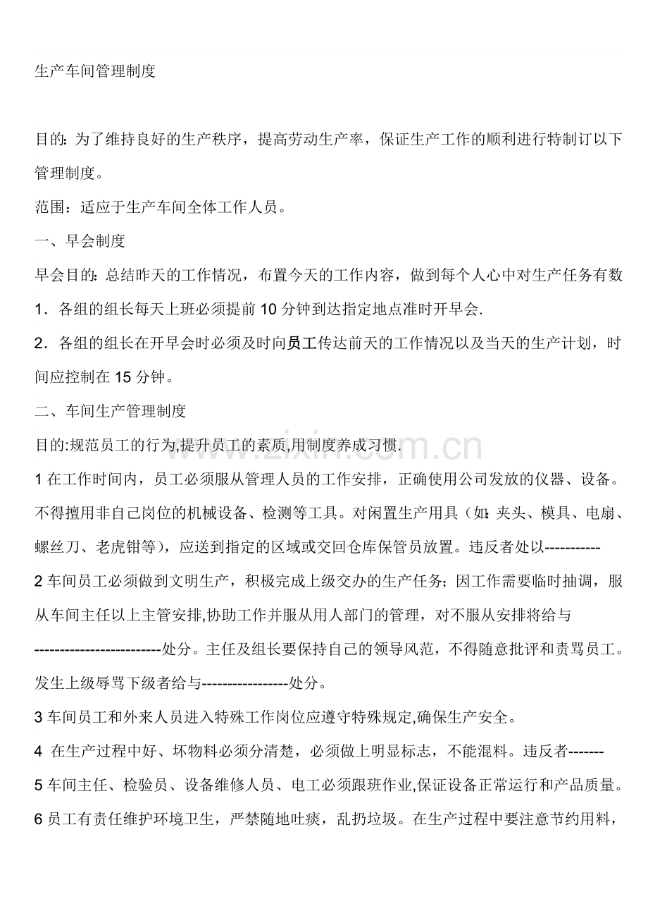 5s生产车间管理制度22.doc_第1页