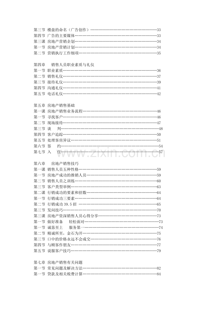 房地产置业顾问培训讲义[1].doc_第2页