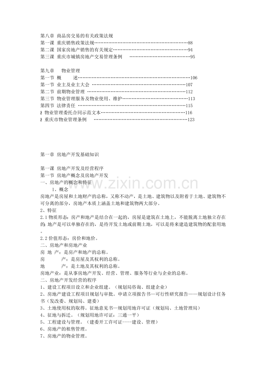 房地产置业顾问培训讲义[1].doc_第3页