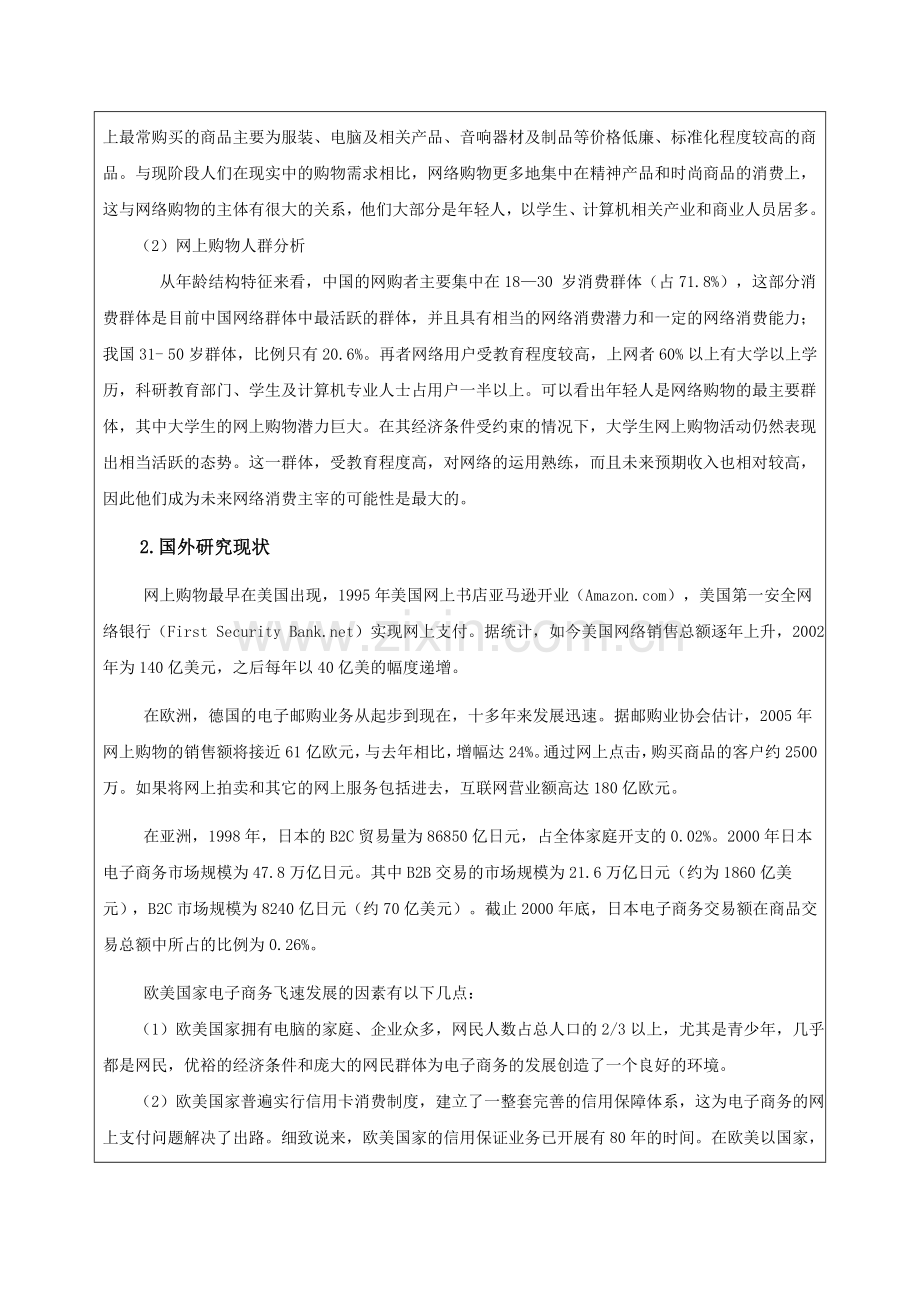 网站销售管理系统的设计与实现-开题报告.doc_第2页