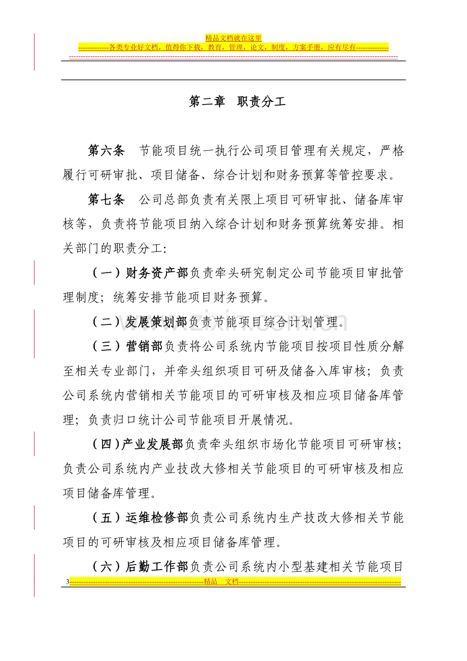 国家电网公司节能项目审批管理办法.doc_第3页