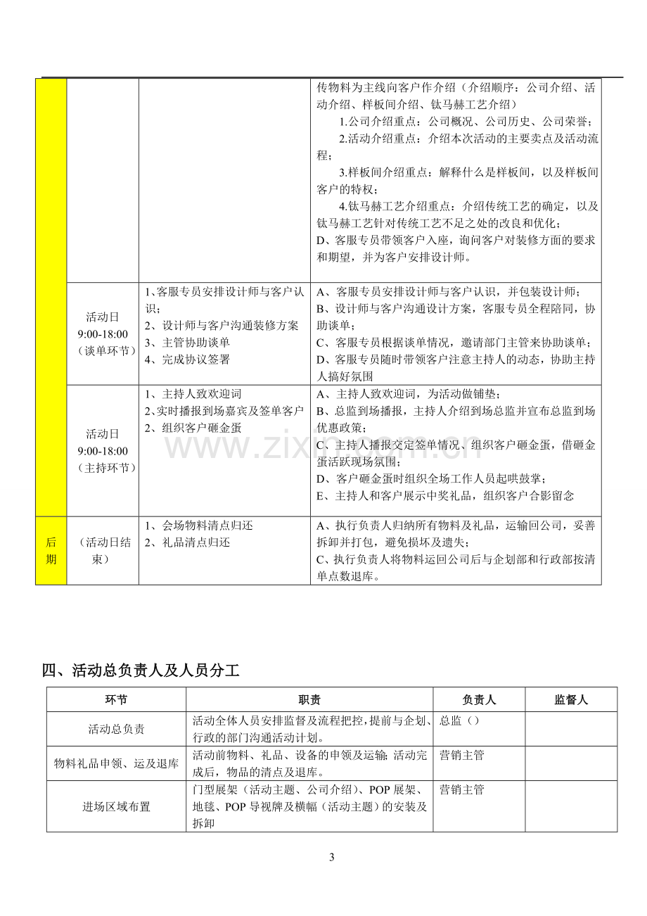 装饰公司酒店活动流程.doc_第3页