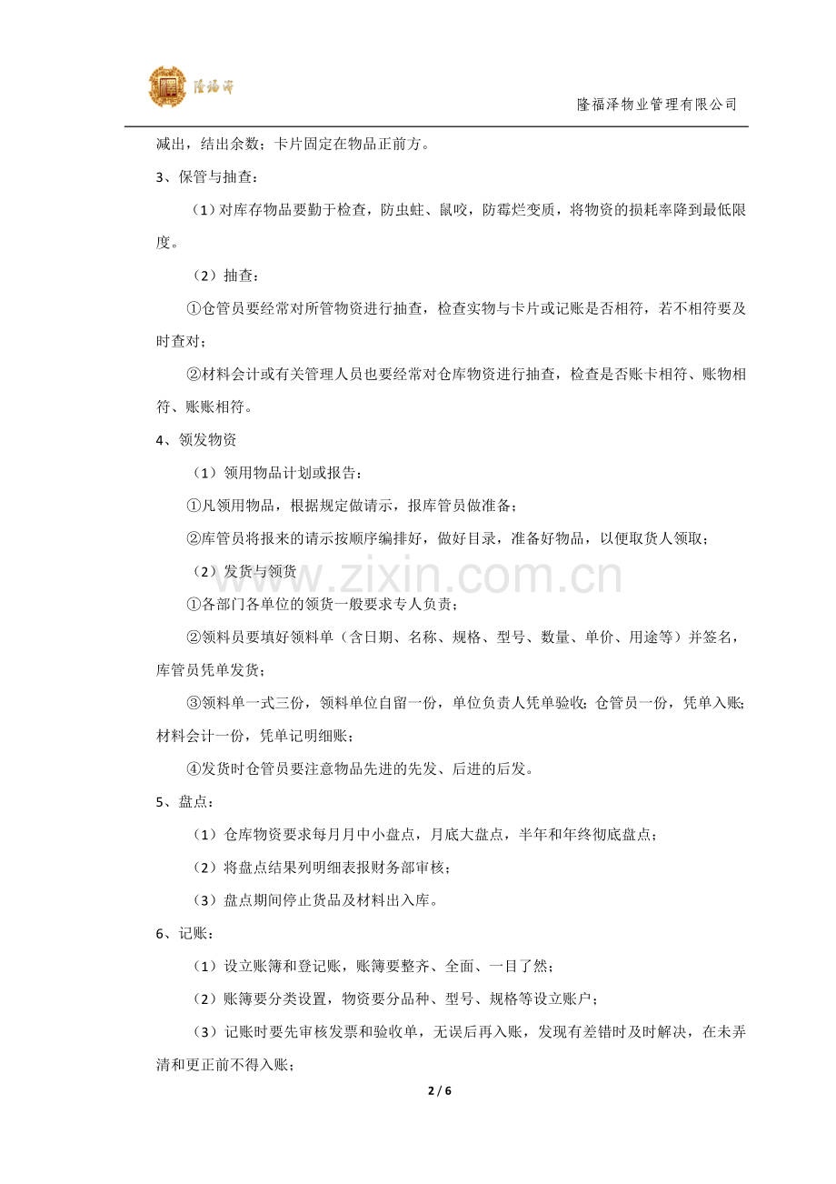 物业公司出入库管理制度.doc_第2页