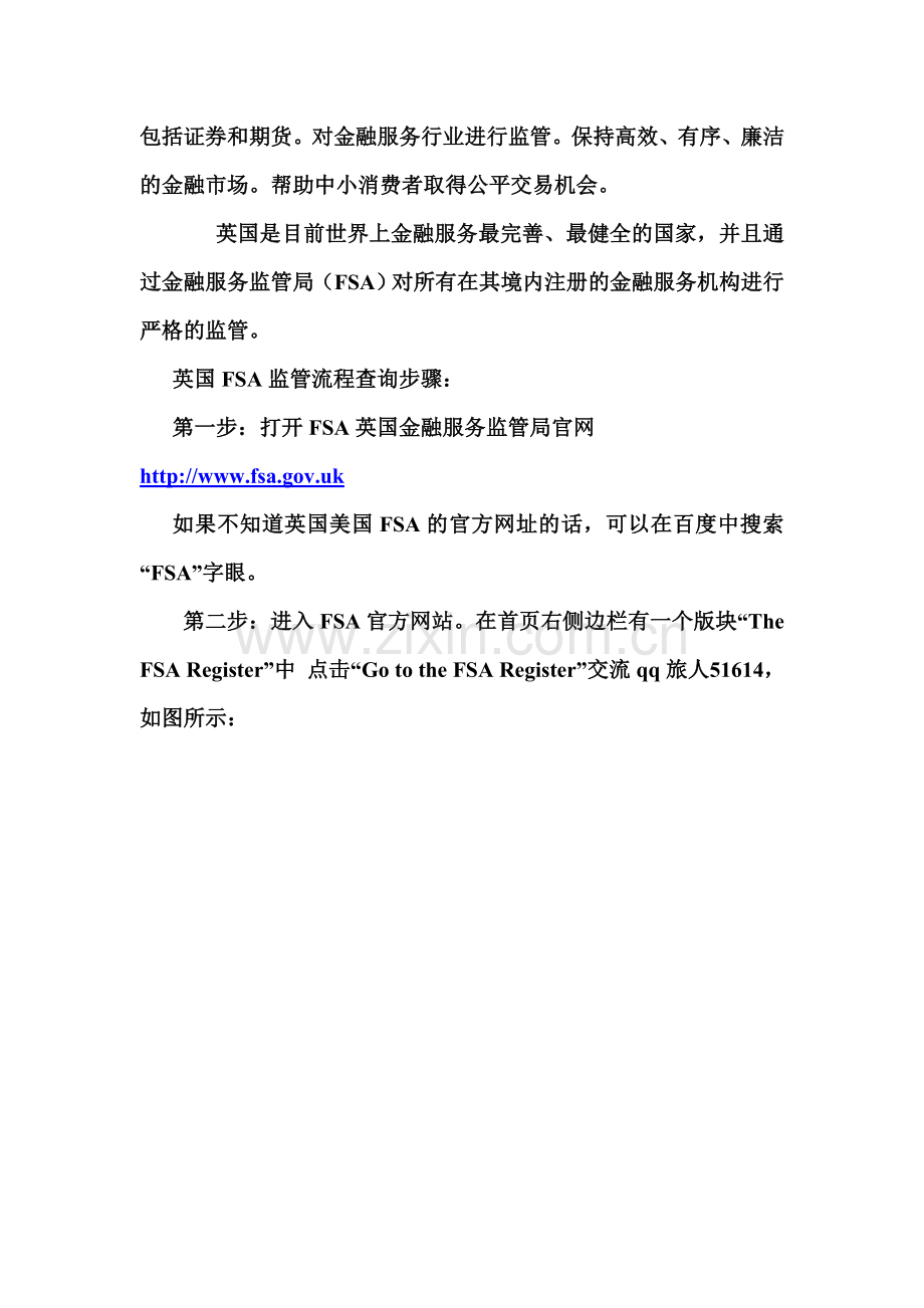 【墨非顾问团】英国FSA监管查询流程(英国金融服务管理局).doc_第2页