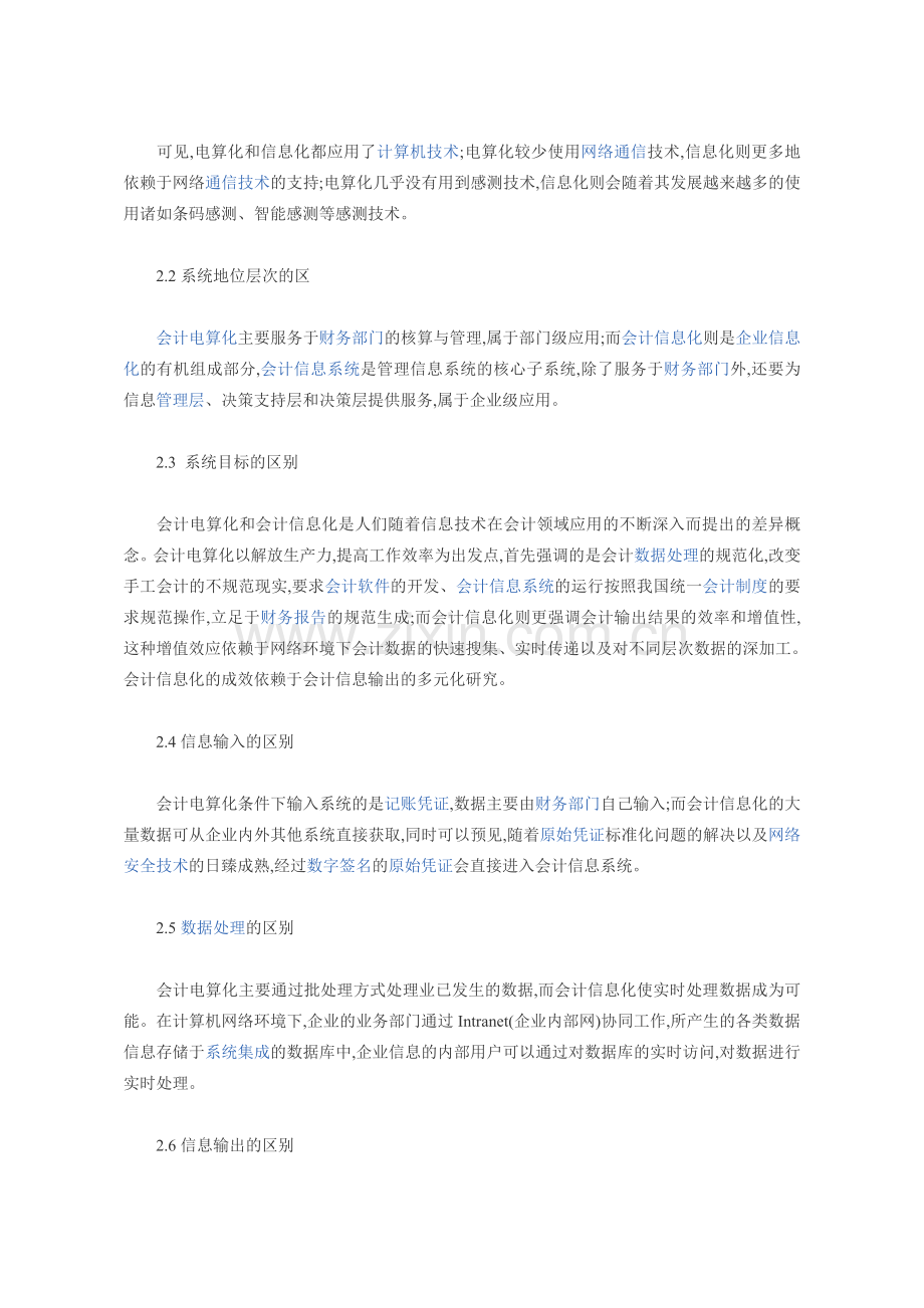 计算机会计学复习题.doc_第2页