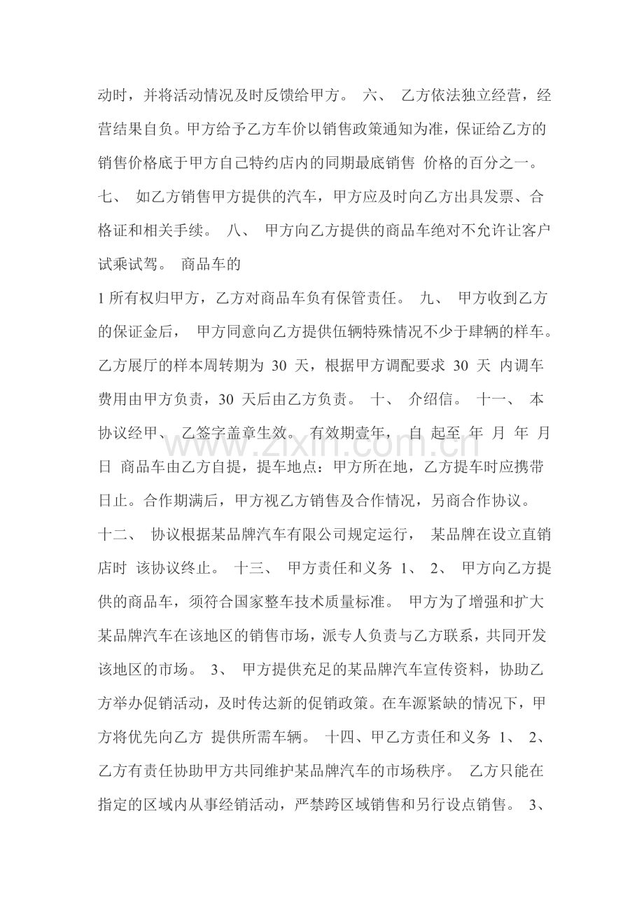 二网汽车销售合作协议.doc_第2页