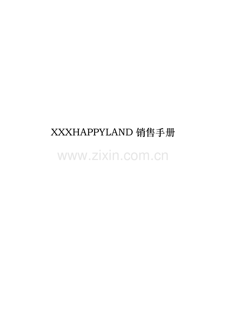 abf--HAPPYLAND销售手册.doc_第1页