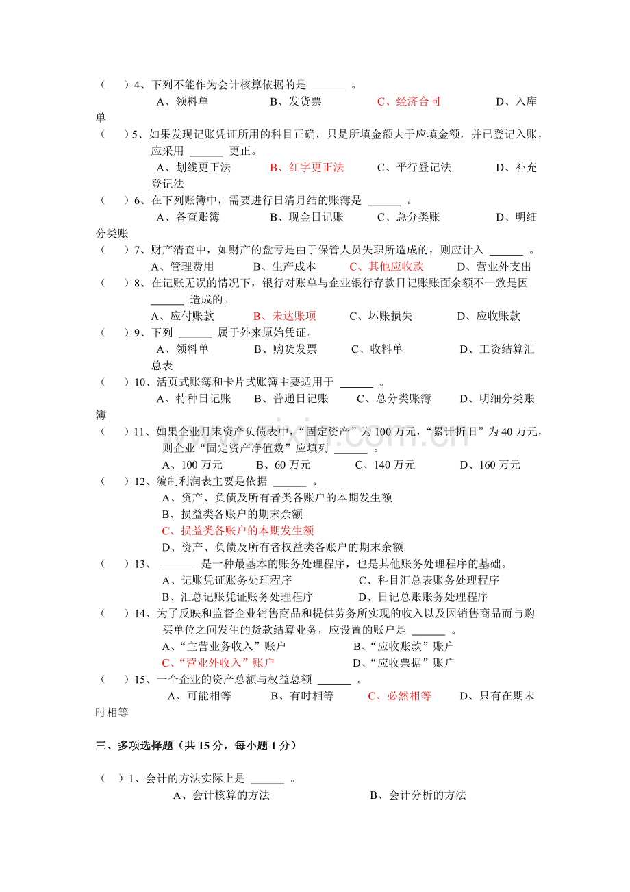 会计学原理试题及答案(很全).doc_第2页