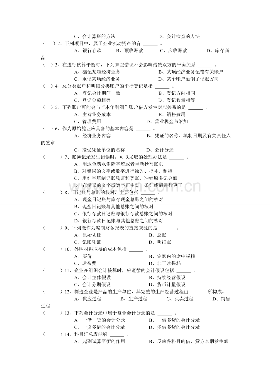 会计学原理试题及答案(很全).doc_第3页