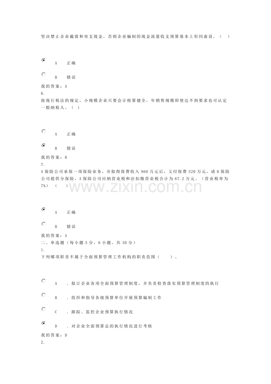 无锡市2011年度会计继续教育考试.doc_第2页