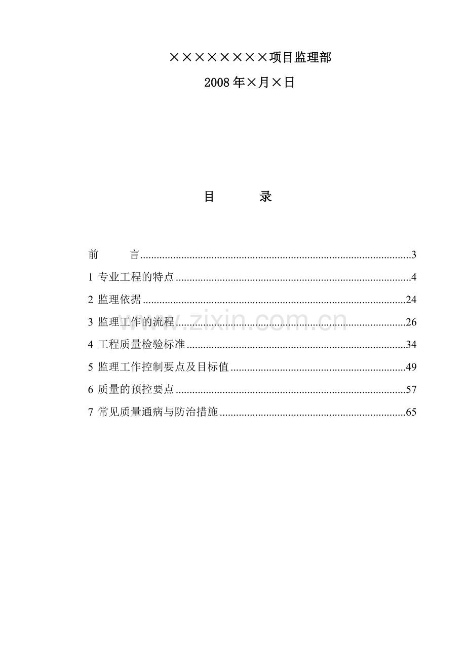 001-地基基础工程监理实施细则.doc_第2页