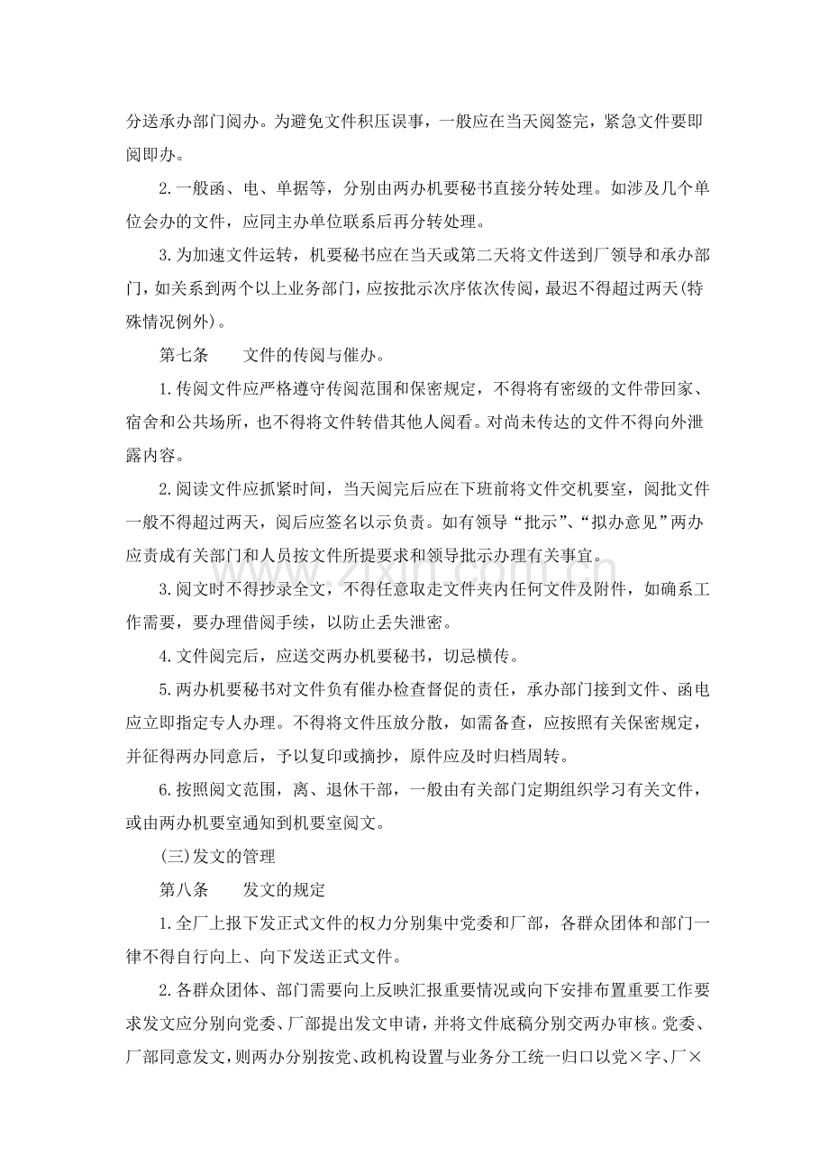 六、公司文件管理制度.doc_第2页