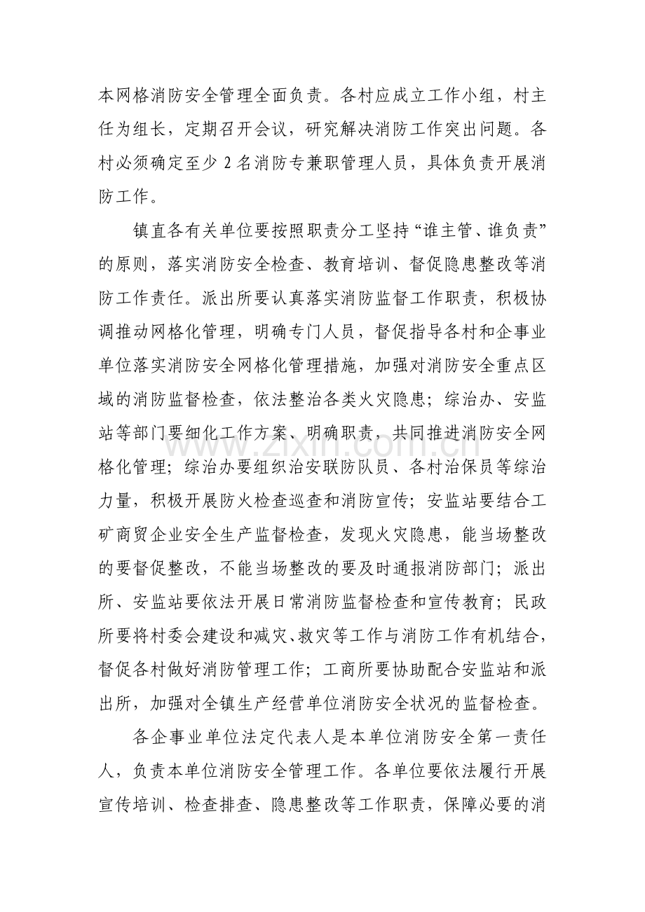 洋坪镇实施消防安全网格化管理工作方案.doc_第2页