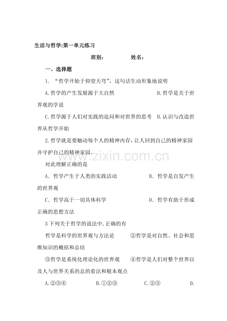 2016-2017学年高二政治上学期课时综合练习题34.doc_第1页