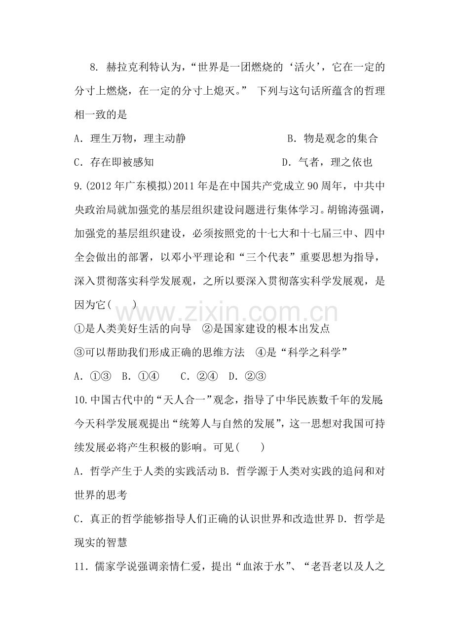 2016-2017学年高二政治上学期课时综合练习题34.doc_第3页