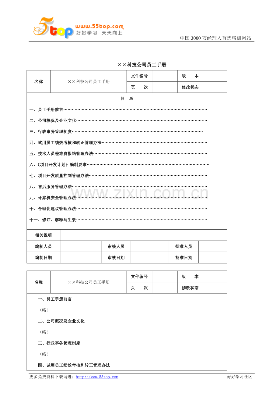 科技公司员工手册范例.doc_第3页