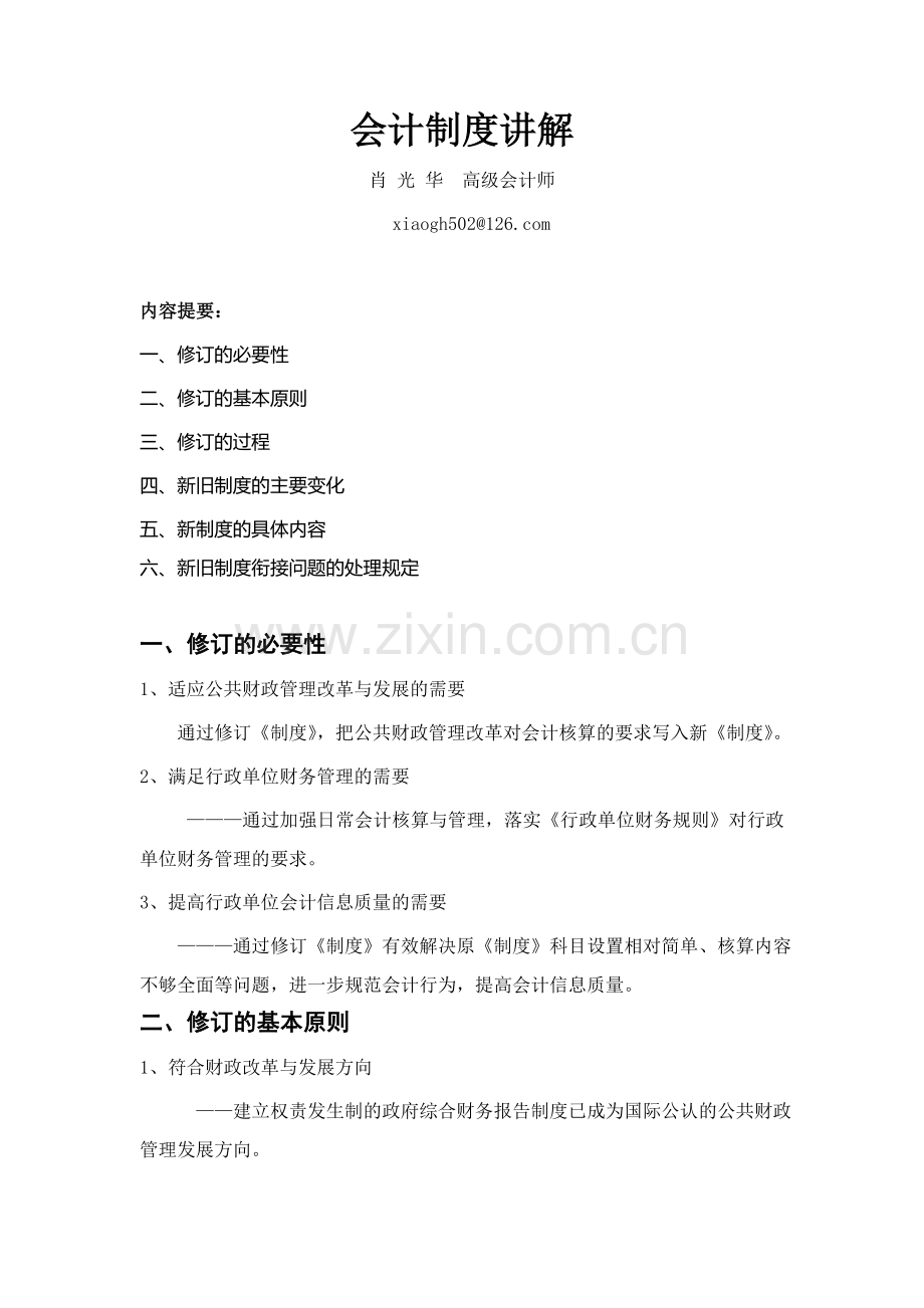 新行政单位会计制度讲解(2014).doc_第2页