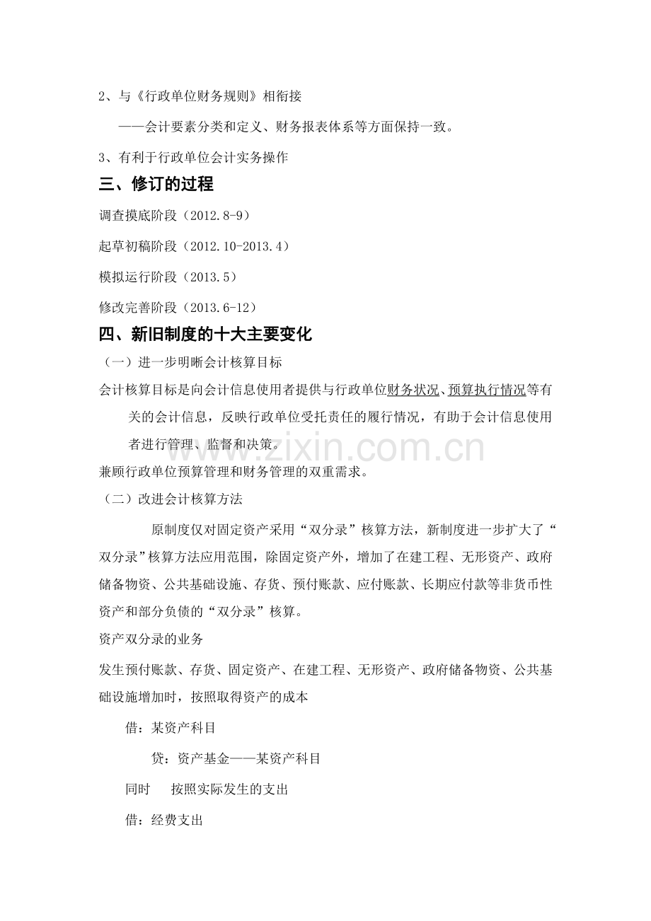 新行政单位会计制度讲解(2014).doc_第3页